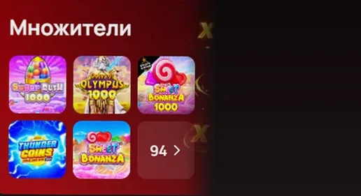 Коллекция Множители — 94 игры
