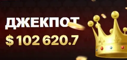 Текущий джекпот 7K Casino — $102 620.7